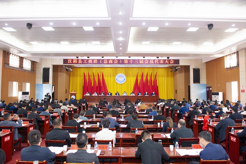 陈有随出席指导汉阴县工商联（总商会）第十三次代表大会